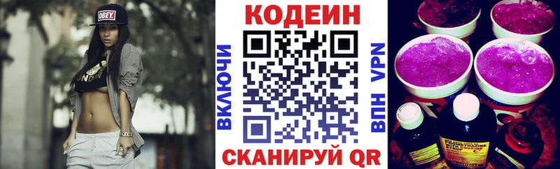 Кодеиновый сироп Lean напиток Lean (лин)  Заволжье 